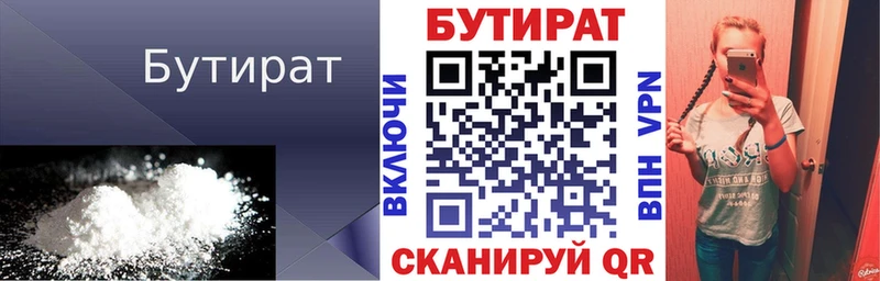 Бутират BDO 33%  кракен маркетплейс  Аша  наркошоп 